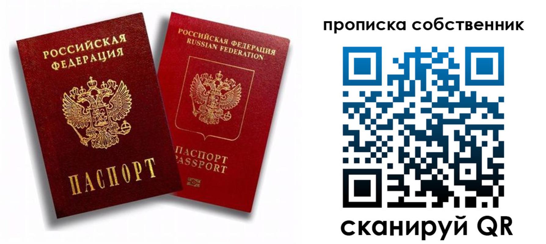 прописка 2025 в Балахне